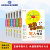 思维导图作文小学版6件套 商品缩略图0
