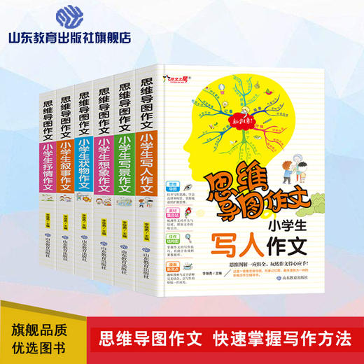 思维导图作文小学版6件套 商品图0