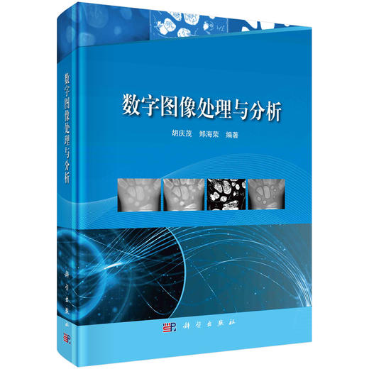 数字图像处理与分析 商品图0