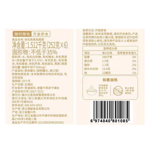 有机燕麦燕窝粥 252g×6碗 全国配送（偏远地区除外） 商品图4