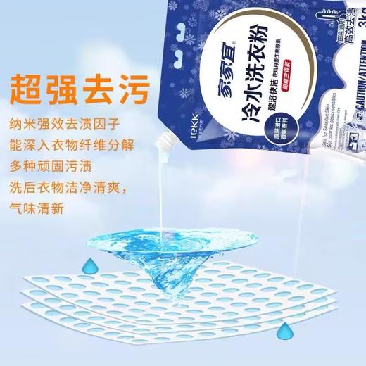 家家宜栀子花香氛冷水洗衣粉【3kg】 商品图3