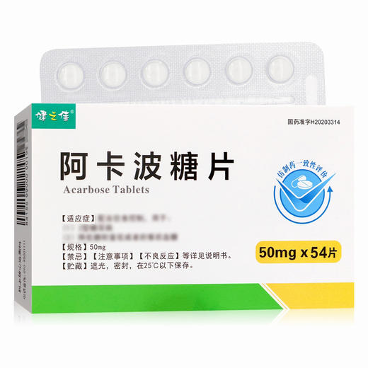 健之佳,阿卡波糖片【50mg*54片】石药欧意 商品图1