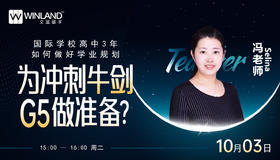 国际学校高中3年如何做好学业规划，为冲刺牛剑G5做准备？