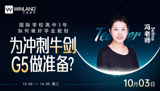 国际学校高中3年如何做好学业规划，为冲刺牛剑G5做准备？ 商品图0