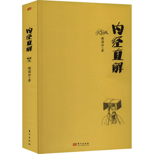 内经直解 商品图0