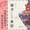 南方来信  广西师范大学出版社 商品缩略图1