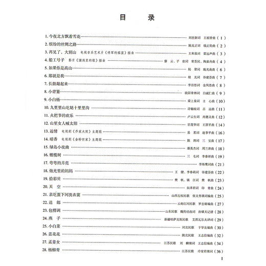 声乐曲选集(中国作品4修订版简谱版高等师范院校教材)  商品图3