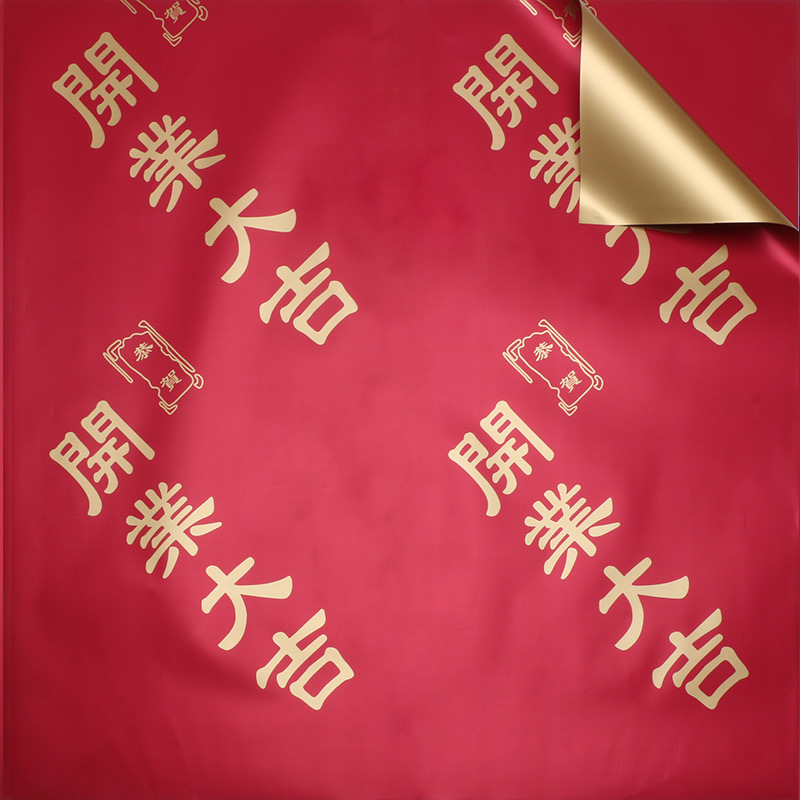 恭贺开业专用包装纸（20张/包）/ 团购裸价低至4.75元(量大琳团团下单，不支持商城改价）