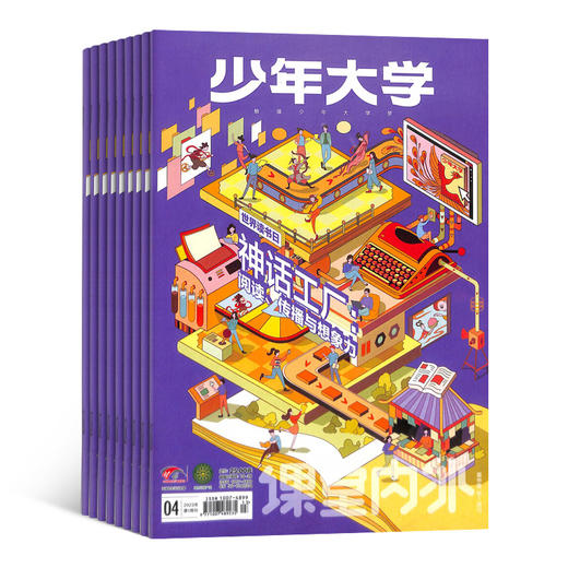 【胖爸专享】科普周报生涯规划（原：少年大学）  杂志1年共12期  全年订阅 商品图2