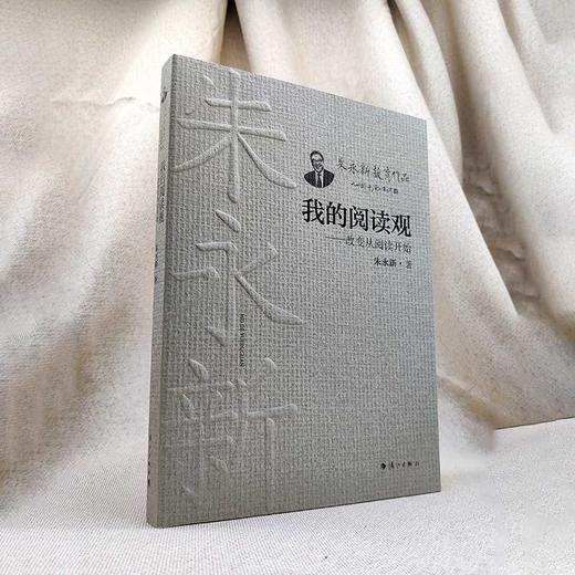 我的阅读观——改变从阅读开始(朱永新 著) 商品图0