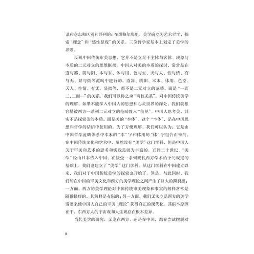 本来美即未来美：《普及美学原理》研论集/易冬冬/浙江大学出版社 商品图2