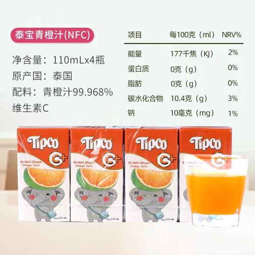 Tipco泰宝青橙汁排装 商品图4