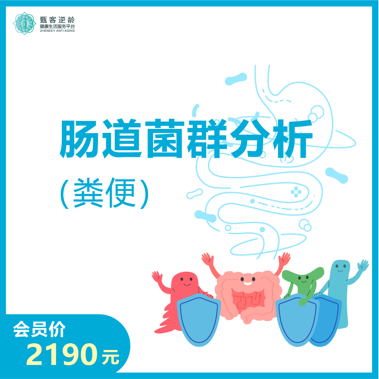 华测艾研-肠道菌群分析（粪便）