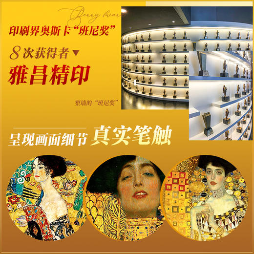 克里姆特 流金岁月 商品图3