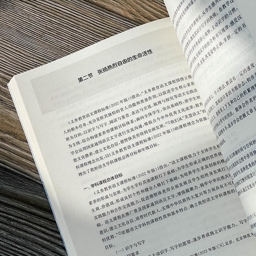 学科实践 语文素养的致获 课程育人新坐标丛书 刘喜红等著 商品图13