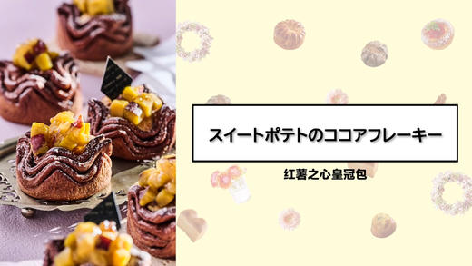 红薯之心皇冠包 商品图0