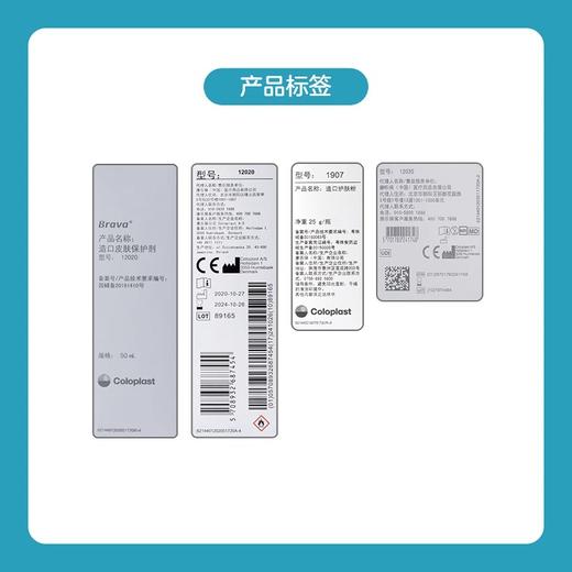 Brava造口护理附件皮肤保护剂日常护理套装（1907护肤粉+12020皮肤保护膜喷剂+12035造口防漏圈）【康乐保官方商城】 商品图4
