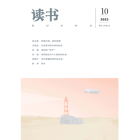 【读书】2023年第10期