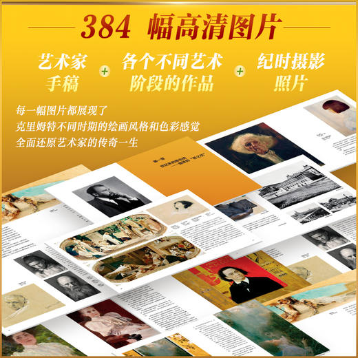 克里姆特 流金岁月 商品图2