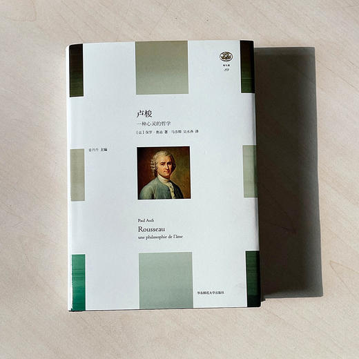 卢梭 一种心灵的哲学 轻与重文丛 生命现象学 心灵哲学 商品图1