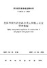 T/XCIA 3-2023 危险性较大的分部分项工程施工安全管理规程 商品缩略图2