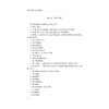 数学建模入门与提高/朱建新/浙江大学出版社 商品缩略图4
