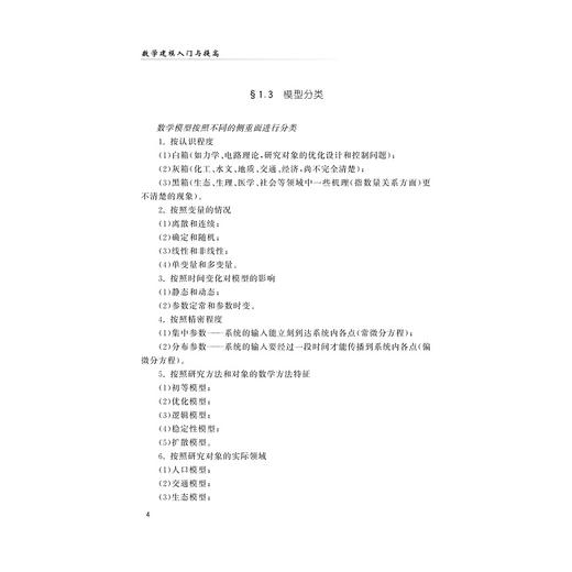 数学建模入门与提高/朱建新/浙江大学出版社 商品图4