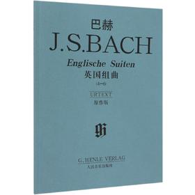 巴赫英国组曲(4-6原作版) 巴洛克复调键盘音乐中高级钢琴演奏乐谱教材教程少儿成人音乐J.S.BACH人民音乐出版社A大调e小调d小调