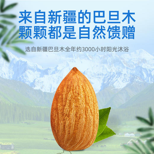 【疆果果】新疆特产 酸奶益生菌巴旦木仁 102g*2袋 商品图2