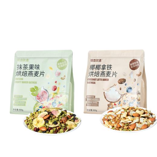 【低碳优选】【生酮不可】哥本优选烘焙燕麦片椰椰拿铁味 300g 商品图4