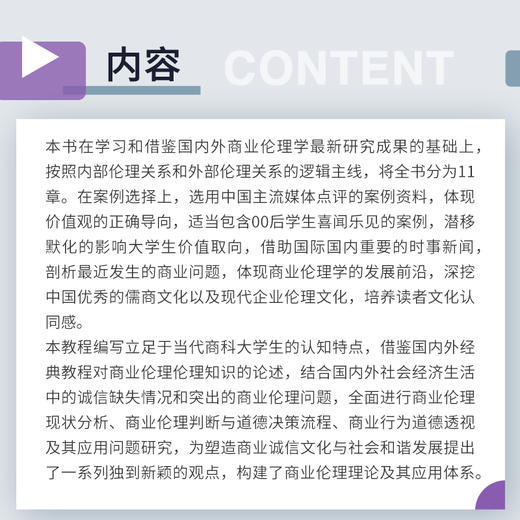 商业伦理学 刘欣 商品图2