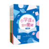 小学课本里的奥秘（4册） 商品缩略图5