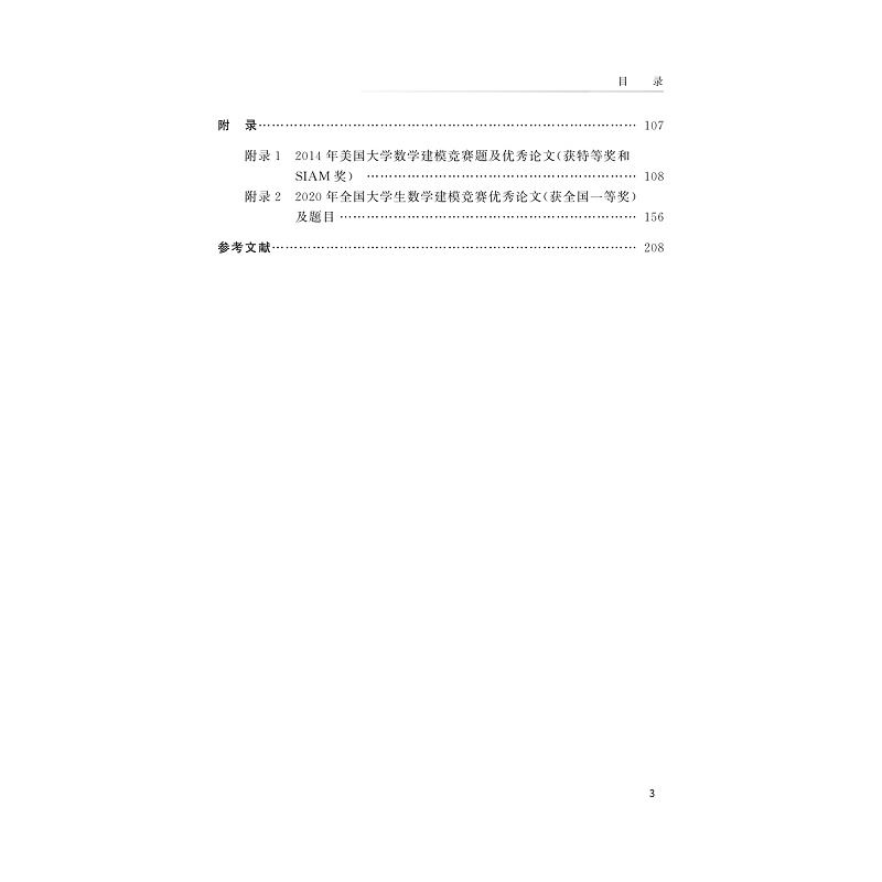 试读PDF-9787308241182(1-1)-数学建模入门与提高_011.jpg