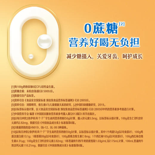 伊利高个子学生高钙营养奶粉700g 0蔗糖高锌 生牛乳添加DHA 中秋送礼 商品图6