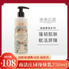 【限时秒杀】南法庄园身体乳海茴香 250ml 滋润保湿 润肤敏感肌可用 生日送人 男女可用 商品缩略图0
