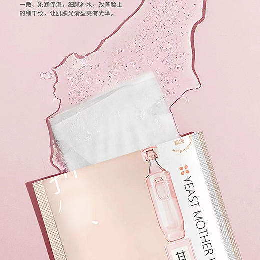 名蔻青春定格抚纹细滑补水面贴膜 （甘露糖醇）30ML*5片装 商品图1