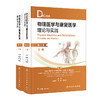 DeLisa物理医学与康复医学理论与实践，上下卷，第6版 2023年9月参考书 9787117352789 商品缩略图0