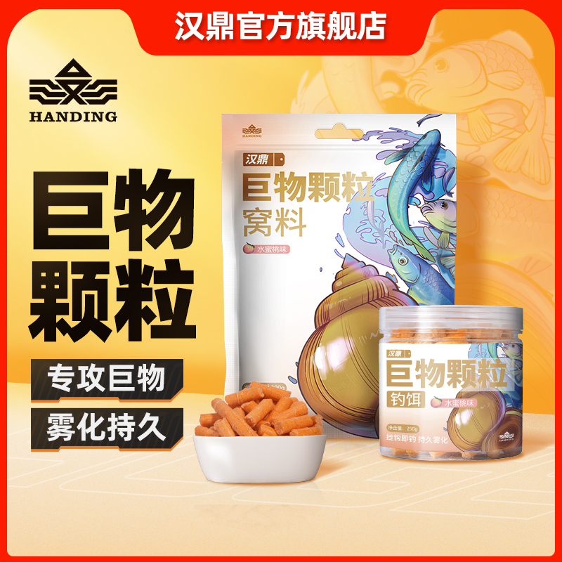 汉鼎鱼饵巨物颗粒窝料钓饵皮筋饵料打窝野钓黑坑鲤鱼鲫鱼鲢鳙饵料
