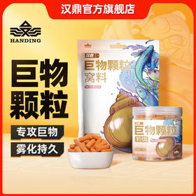 汉鼎鱼饵巨物颗粒窝料钓饵皮筋饵料打窝野钓黑坑鲤鱼鲫鱼鲢鳙饵料