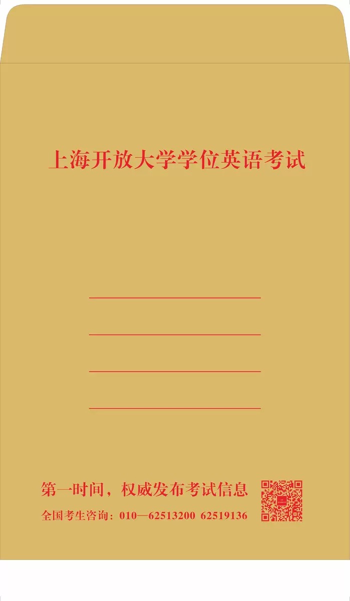 内部试卷----针对2026年上开学位英语考试最新内部资料  （上海开放大学考生适用）