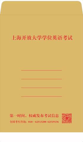 内部试卷----针对2026年上开学位英语考试最新内部资料  （上海开放大学考生适用）