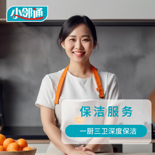 一厨三卫深度保洁 商品图0