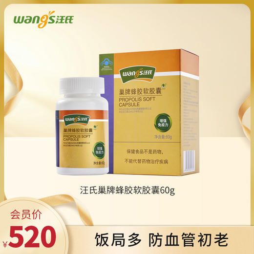 汪氏紫悦蜂胶60g120粒 商品图0