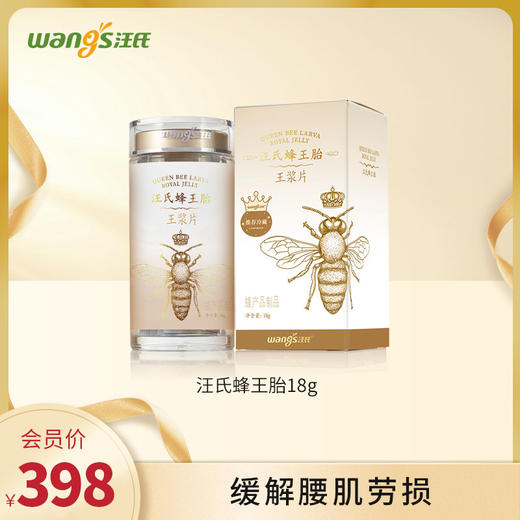 汪氏蜂王胎纯正天然正品新鲜蜂皇胎调理单瓶18g缓解腰肌劳损 商品图0