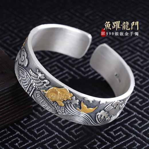 子佩集S999银【鱼跃龙门】手镯【YS024】带金色嵌真金2309 商品图0