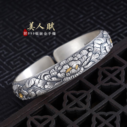 子佩集S999银【美人赋】手镯【YS022】带金色嵌真金2309 商品图0