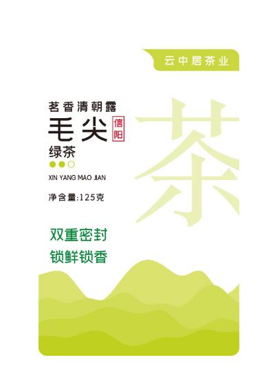 不干胶-云醉系列毛尖茶（罐身） 商品图0