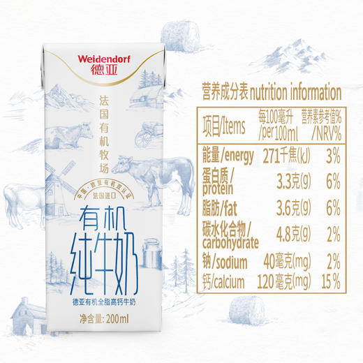 德亚（Weidendorf）法国进口全脂高钙有机纯牛奶200ml*10盒 商品图5