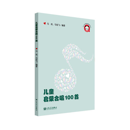 儿童启蒙合唱100首  马成 商品图0