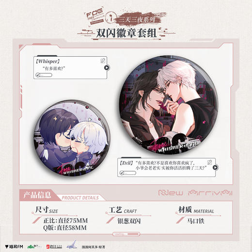 【现货】猫耳FM FOG[电竞]广播剧 三天三夜系列周边 漫漫何其多著/余邃/时洛 商品图1